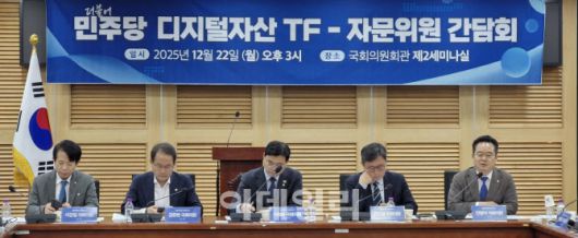 더불어민주당 디지털자산태크스포스(TF)가 22일 오후 국회의원회관에서 자문위원들과 디지털자산 기본법(2단계 입법) 관련해 간담회를 열었다. 오른쪽부터 민병덕·안도걸·이정문(TF 위원장)·강준현·이강일 의원 모습이다. 이외에도 이날 간담회에는 김현정·이주희·박민규 의원 등 특위 소속 의원들과 학계·법조계·산업계로 구성된 민간 자문위원 18명이 참석했다. (사진=최훈길 기자)