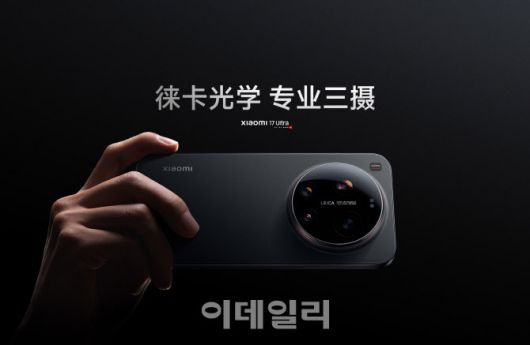 샤오미 17 울트라(사진=샤오미 홈페이지 갈무리)