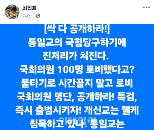 (사진=최민희 더불어민주당 의원 페이스북 캡처)