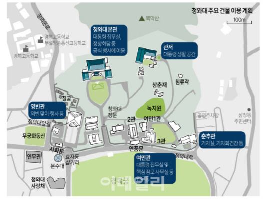 청와대 주요 건물 이용 계획(이미지=연합뉴스)