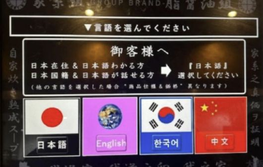 해당 라멘집의 키오스크 화면. (사진=X 캡처)