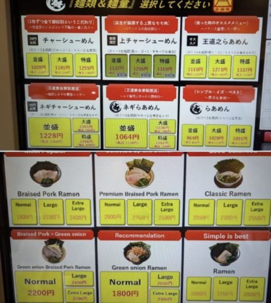 일본 오사카에 위치한 한 라멘집이 외국인에게 2배에 가까운 이중 가격을 받아온 것으로 밝혀져 논란이다. 사진은 내국인(위)과 외국인을 상대로 한 키오스크 화면. (사진=X 캡처)