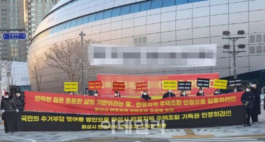 2021년 12월 세종 국토교통부 청사 앞에서 반정지구 조합원들이 기존 사업 유지를 촉구하는 집회를 열고 있다.(사진=독자 제공)