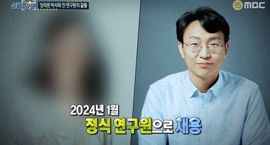 (사진=MBC 실화탐사대 캡처)