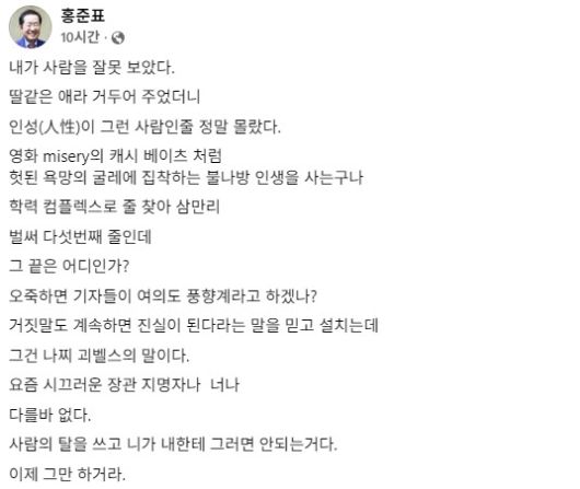 홍준표 전 대구시장 페이스북