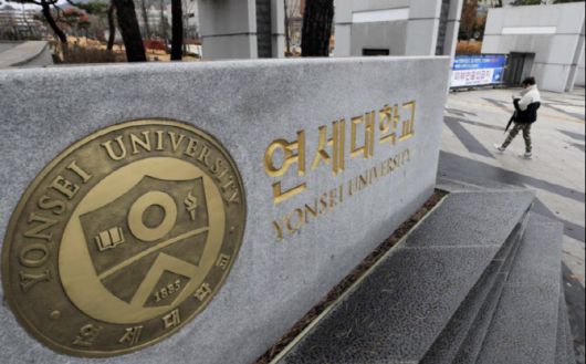 신촌 연세대학교 (사진=뉴스1)