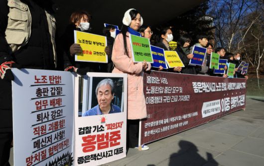 비정규직 없는 서울대 만들기 공동행동, 좋은책신사고 정상화를 위한 공동대책위원회 관계자들이 13일 좋은책신사고 홍범준 대표의 기부 행사가 열리는 서울대학교 미술관 앞에서 노조 탄압 규탄 기자회견을 하고 있다. (사진= 연합뉴스)