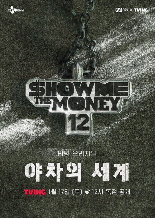 '야차의 세계' 포스터(사진=티빙)