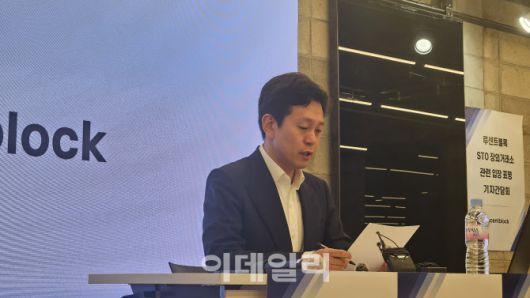 허세영 루센트블록 대표가 12일 기자간담회에서 발표하고 있다.(사진=김세연 기자)