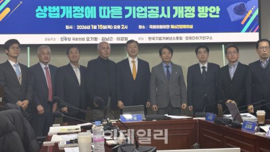 15일 국회 의원회관에서 진행된 ‘상법 개정에 따른 기업공시 개선 방안’ 토론회 참석자들이 기념촬영을 하고 있다. (사진=김윤정 기자)