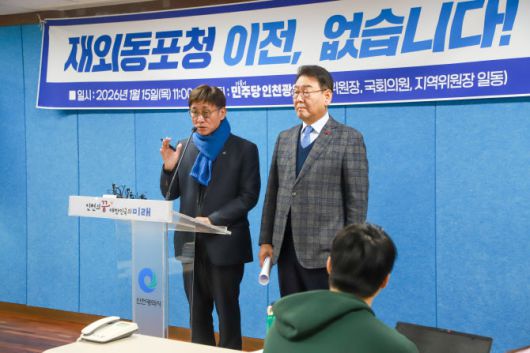 고남석 민주당 인천시당 위원장과 김교흥 국회의원이 15일 인천시청 브리핑에서 기자회견을 하며 유정복 인천시장의 책임을 지적하고 있다. (사진 = 민주당 제공)