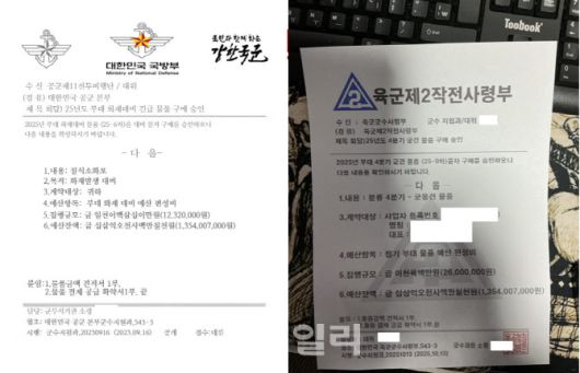 노쇼 사기 조직이 피해자들에게 보낸 허위 공문서.(사진= 서울동부지검 합수부 제공)