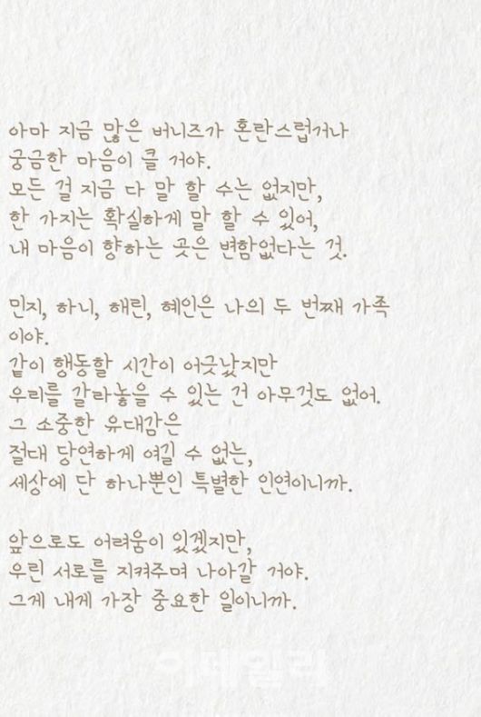 다니엘이 공개한 편지