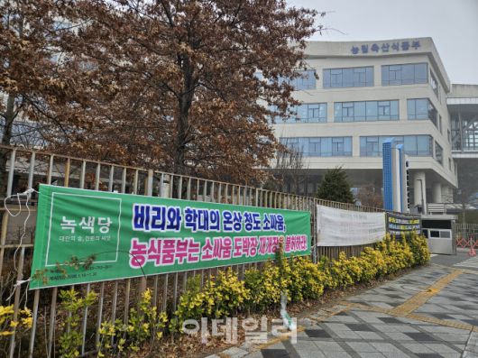지난 16일 농림부 건물 앞 동물학대 소싸움폐지 전국행동과 녹색당이 청도소싸움 재개장 반대 관련 현수막을 걸어둔 모습. (사진=녹색당)
