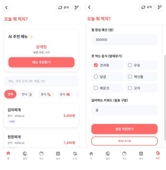 캐럿 AI로 생성한 메뉴 추천용 미니 앱 화면. 두 번째 시도에서는 △홈 △룰렛 △퀴즈 △통계 △설정 등 총 5개의 탭으로 구성돼 한층 번듯한 모양새를 갖춘 메뉴 추천 앱이 생성되었다. 캡쳐=권하영 기자