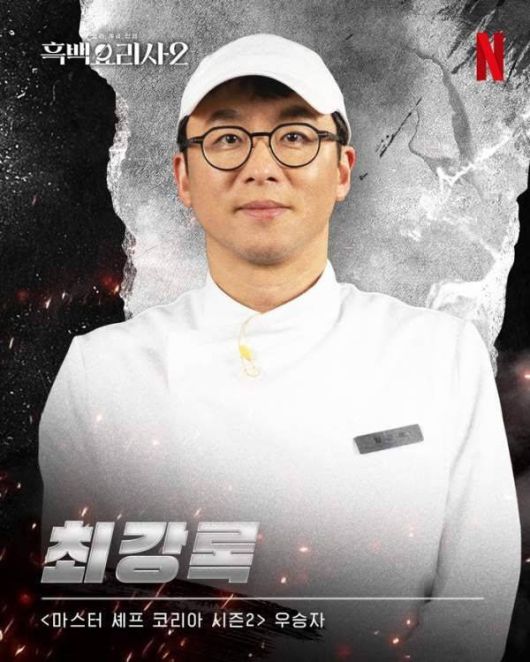 최강록(사진=넷플릭스)