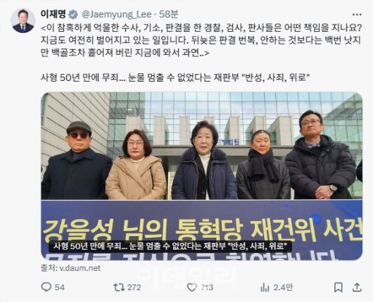 이재명 대통령이 19일 자신의 SNS계정에 고(故) 강을성씨의 재심 무죄 판결 기사를 공유하며 당시 수사기관과 사법부를 꼬집었다.(사진=이재명 대통령 X 캡처)
