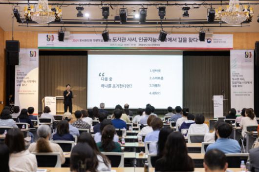 국립중앙도서관의 도서관 직원 교육 모습(사진=국립중앙도서관).