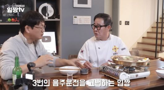 (사진=임성근 유튜브 채널 캡처화면)