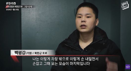 사진=MBC 'PD수첩' 캡처