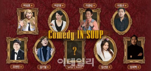 SOOP에서 활동하고 있는 개그맨들(사진=SOOP)