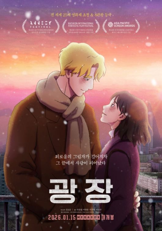 김보솔 감독의 애니메이션 영화 ‘광장’ 포스터.(사진=스튜디오디에이치엘)