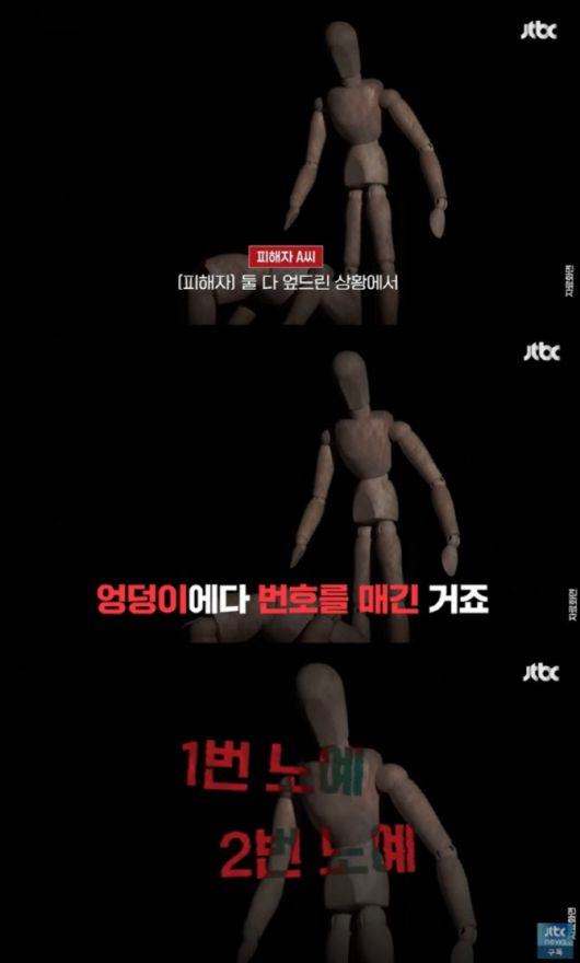 수사기관이 확인한 성범죄 피해자는 여자친구 B씨와 미성년자 2명을 포함해 10여 명에 달했다. (사진=JTBC 캡처)