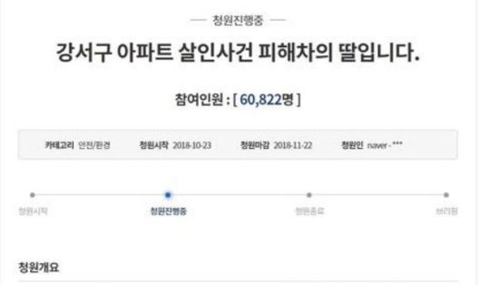 청와대 국민청원 게시판에 올라온 피해자 딸의 청원. (사진=연합뉴스)