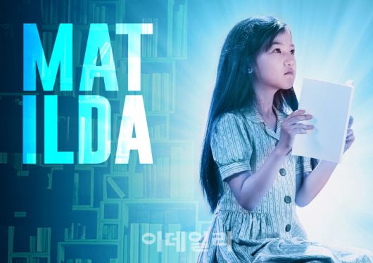 뮤지컬 ‘마틸다’ 2018년 초연에서 마틸다 역을 맡았던 배우 설가은. (사진=신시컴퍼니)