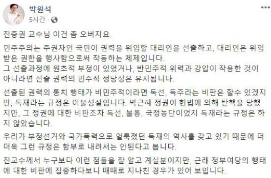 /박원석 페이스북