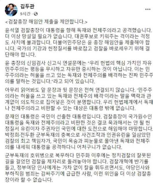 더불어민주당 김두관 의원 페이스북 캡처