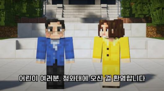 지난 5월 청와대가 유튜브를 통해 어린이날을 맞아 게임 '마인크래프트'로 만나는 청와대 동영상을 업로드했다. /대한민국청와대 유튜브