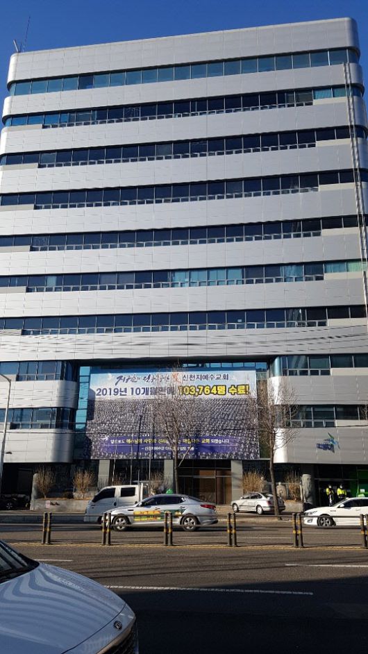 신천지 대구교회 전경. /조선일보DB