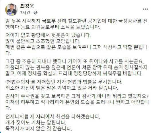 /최강욱 열린민주당 대표 페이스북