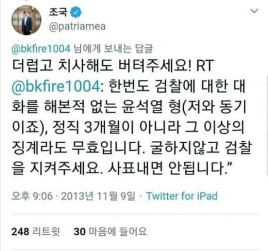 /조국 전 법무장관 과거 트윗