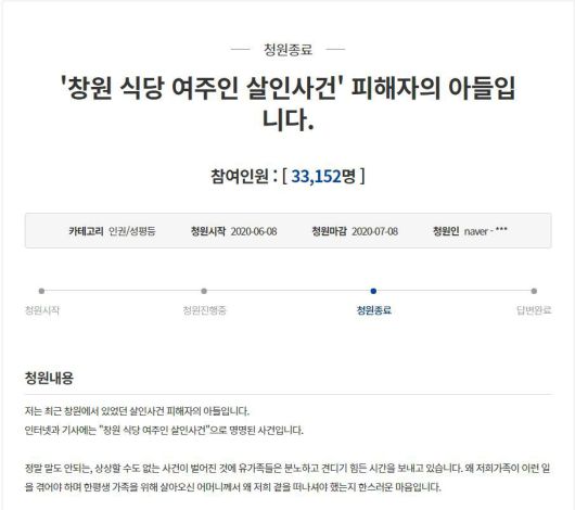 숨진 A씨의 아들이 청와대에 스토킹 범죄를 저지른 B씨에 대한 엄벌을 촉구하는 국민청원 게시글. /청와대 국민청원 게시판