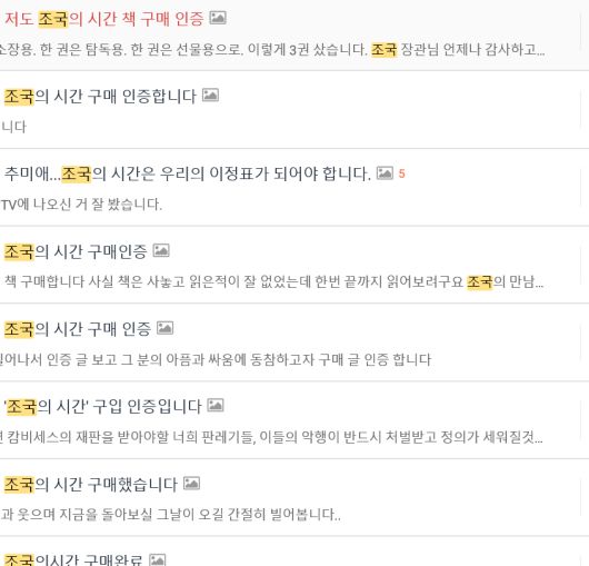 친문 네티즌들이 주로 찾는 '클리앙'에 조국의 시간 구매 인증글이 올라오고 있다. /인터넷 캡처