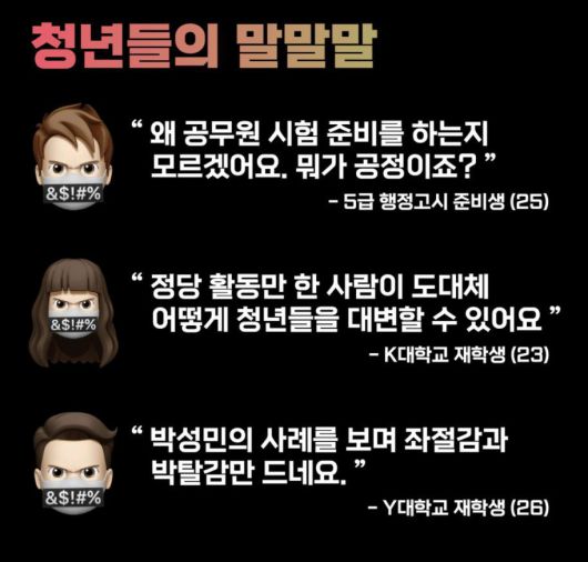 박성민 청와대 청년비서관 임명에 대한 청년들의 반응이 인터넷 사이트 박탈감닷컴에 올라와 있다. /박탈감닷컴 캡처