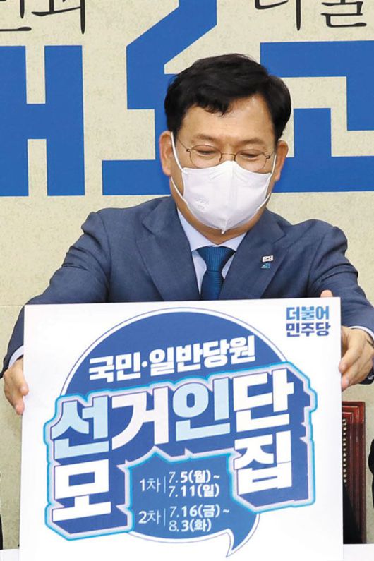 송영길 더불어민주당 대표가 5일 국회에서 열린 최고위원회의에서 대선 후보 선출 경선 선거인단 구성을 위한 국민·일반당원 선거인단 모집 패널을 들고 있다. /이덕훈 기자