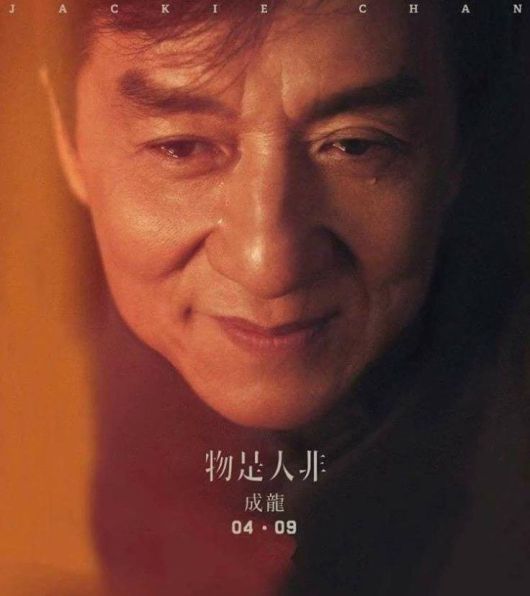 최근 성룡은 物是人非 (  풍경은 여전한데 사람은 이미 달라졌다)라는 제목으로 홍콩말(광동어)이 아닌 중국 본토 만다린어로 녹음한 앨범을 발표하였다./성룡 홈페이지