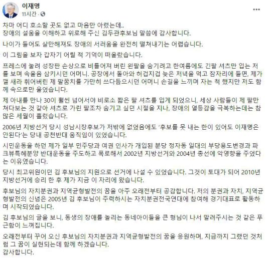 이재명 지사가 17일 올린 글. /페이스북