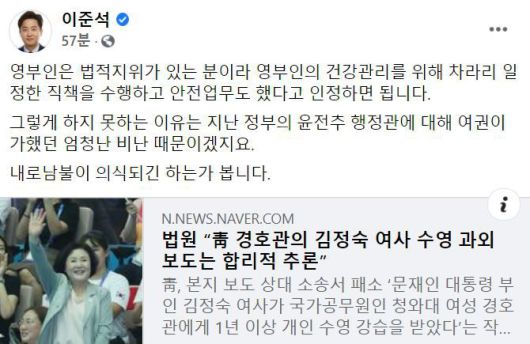이준석 국민의힘 대표가 올린 글. /페이스북