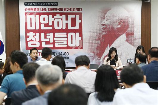 2019년 7월 18일 서울 중구 서울시의회 의원회관에서 '미안하다 청년들아'를 주제로 열린 이승만 서거 54주년 추모 세미나./연합뉴스