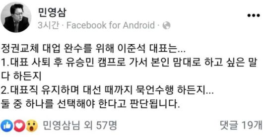 윤석열 전 검찰총장 대선 캠프 민영삼 국민통합특보가 22일 이준석 국민의힘 대표를 향해 쓴 글. 현재는 삭제됐다./민 특보 페이스북
