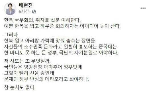 배현진 국민의힘 최고위원이 쓴 글. /페이스북