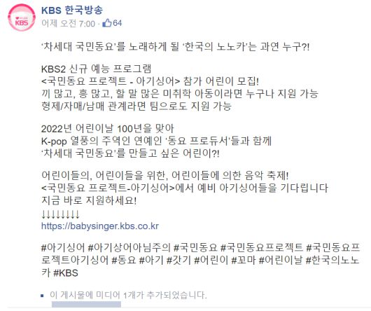 KBS 페이스북. 아기싱어 홍보 원문/페이스북