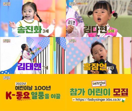 아기싱어 홍보 티저 사진. 홍잠언 등 전국노래자랑 출연 당시 모습이 담겼다. /KBS