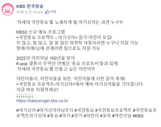 KBS 페이스북. 아기싱어 수정후 글/페이스북