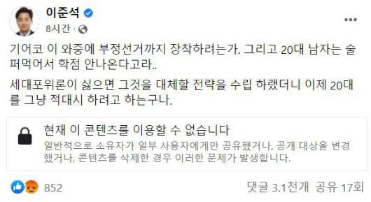이준석 국민의힘 대표가 2일 김민전 공동선거대책위원장의 글을 공유했다. /이 대표 페이스북