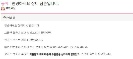 잼미 트위치 커뮤니티 게시판에 삼촌이 남긴 글/트위치 커뮤니티